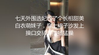 七天外围选妃约了个长相甜美白衣萌妹子，穿上裙子沙发上操口交舔弄抽插猛操