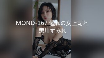 MOND-167 憧れの女上司と 黒川すみれ