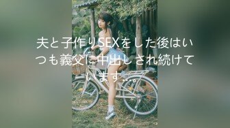 夫と子作りSEXをした後はいつも義父に中出しされ続けています…。