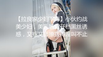 【拉良家少妇下海】小伙约战美少妇，美乳翘臀开档黑丝诱惑，又抠又舔撩拨得淫叫不止