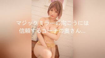 マジックミラーの向こうには信頼するコーチの奥さん…