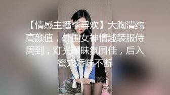 【情感主播李寻欢】大胸清纯高颜值，外围女神情趣装服侍周到，灯光暧昧氛围佳，后入蜜穴娇喘不断