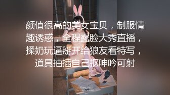 颜值很高的美女宝贝，制服情趣诱惑，全程露脸大秀直播，揉奶玩逼掰开给狼友看特写，道具抽插自己抠呻吟可射