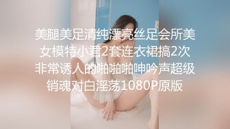 美腿美足清纯漂亮丝足会所美女模特小君2套连衣裙搞2次非常诱人的啪啪啪呻吟声超级销魂对白淫荡1080P原版