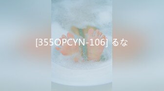 [355OPCYN-106] るな