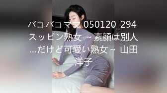 パコパコママ 050120_294 スッピン熟女 ～素顔は別人…だけど可愛い熟女～ 山田洋子