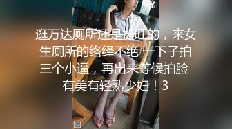 逛万达厕所还是挺旺的，来女生厕所的络绎不绝 一下子拍三个小逼，再出来等候拍脸 有美有轻熟少妇！3