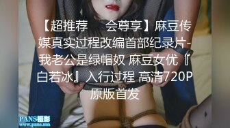 【超推荐❤️会尊享】麻豆传媒真实过程改编首部纪录片-我老公是绿帽奴 麻豆女优『白若冰』入行过程 高清720P原版首发