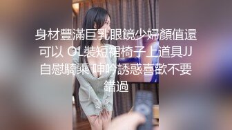 身材豐滿巨乳眼鏡少婦顏值還可以 OL裝短裙椅子上道具JJ自慰騎乘 呻吟誘惑喜歡不要錯過