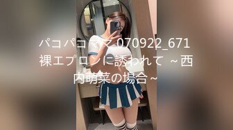 パコパコママ 070922_671 裸エプロンに誘われて ～西内萌菜の場合～