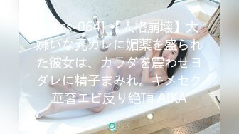 [dass-064] 【人格崩壊】大嫌いな元カレに媚薬を盛られた彼女は、カラダを震わせヨダレに精子まみれ。キメセク華奢エビ反り絶頂 AIKA