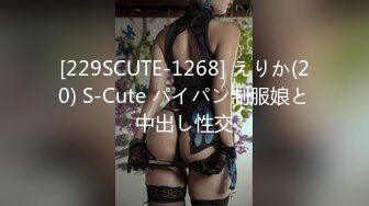 [229SCUTE-1268] えりか(20) S-Cute パイパン制服娘と中出し性交