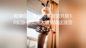 孕妇被干了~20小时【梦梦是孕妇】口爆~啪啪~自慰~还有一段尝试爆菊，口爆射了 (8)