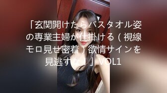 「玄関開けたらバスタオル姿の専業主婦が仕掛ける（視線モロ見せ密着）欲情サインを見逃すな！」VOL1