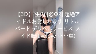 【3D】[生肉][@OZ] 超絶アイドルお貸しします リトルバード デリヘルサービス-メイド服(livelove-南小鳥)