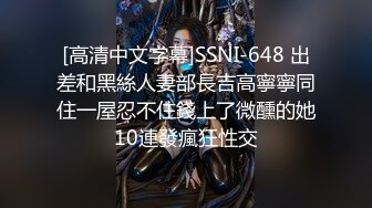 [高清中文字幕]SSNI-648 出差和黑絲人妻部長吉高寧寧同住一屋忍不住錢上了微醺的她10連發瘋狂性交