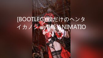 [BOOTLEG] 僕だけのヘンタイカノジョ THE ANIMATION