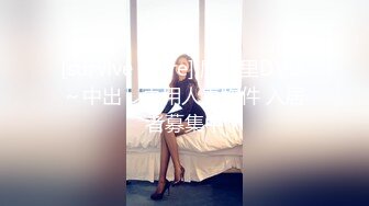 [survive more] 屋根里DVD ～中出し専用人妻物件 入居者募集中