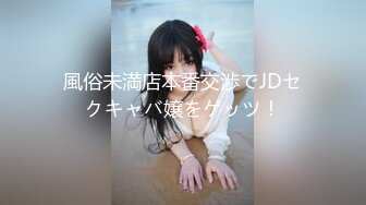 風俗未満店本番交渉でJDセクキャバ嬢をゲッツ！