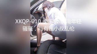 XKQP-010 季妍希· 饥渴年轻骚骚，与有钱小叔乱伦