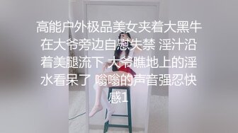 高能户外极品美女夹着大黑牛在大爷旁边自慰失禁 淫汁沿着美腿流下 大爷瞧地上的淫水看呆了 嗡嗡的声音强忍快感1