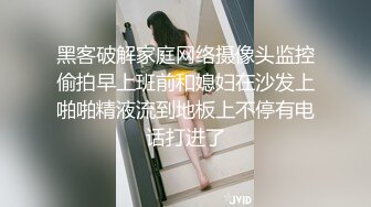 黑客破解家庭网络摄像头监控偷拍早上班前和媳妇在沙发上啪啪精液流到地板上不停有电话打进了