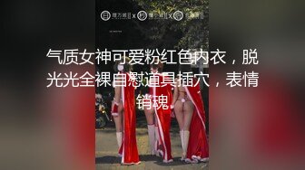 气质女神可爱粉红色内衣，脱光光全裸自慰道具插穴，表情销魂