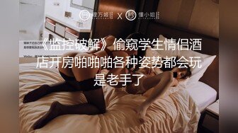 《监控破解》偷窥学生情侣酒店开房啪啪啪各种姿势都会玩是老手了