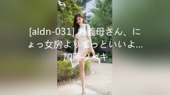 [aldn-031] お義母さん、にょっ女房よりずっといいよ… 加藤ツバキ