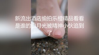 新流出酒店偷拍乐橙精品看看是谁的白月光被精神小伙追到了