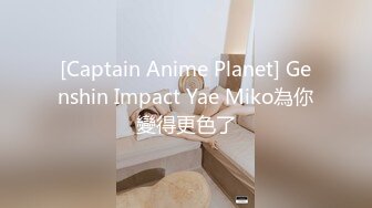 [Captain Anime Planet] Genshin Impact Yae Miko為你變得更色了