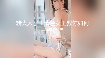 转大人了！情色女王教你如何一桿进洞